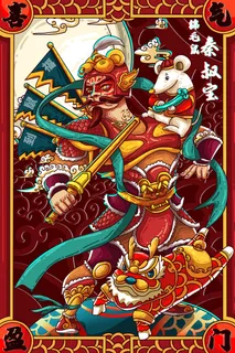 鼠年门神撞色国潮锦毛鼠秦琼 鼠年门神撞色国潮锦毛鼠秦琼