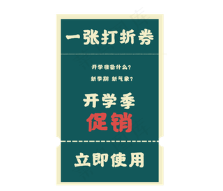 开学季复古电商标签
