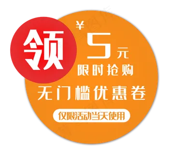 橘色优惠券装饰