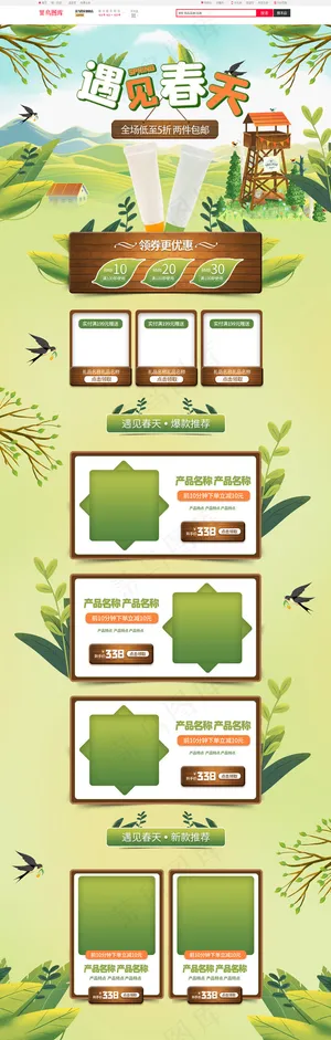 遇见春天简约手绘绿色化妆品电商首页