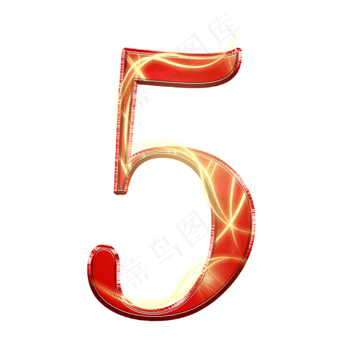 红黄喜庆数字5(2000X2000(DPI:300))psd模版下载