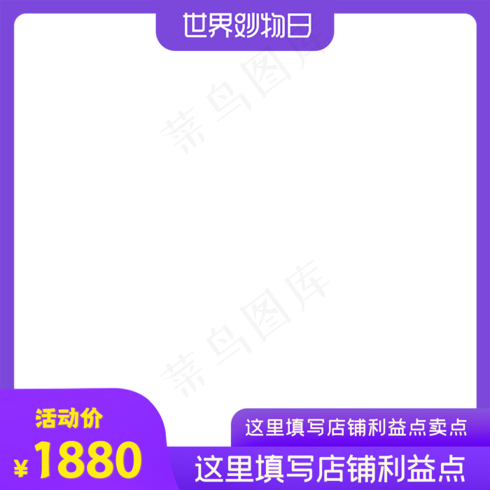 天猫世界妙物日电商主图