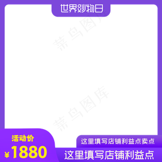 天猫世界妙物日电商主图