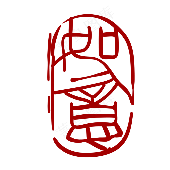 如意印章卡通装饰(2000*2000px 300 dpi )ai矢量模版下载