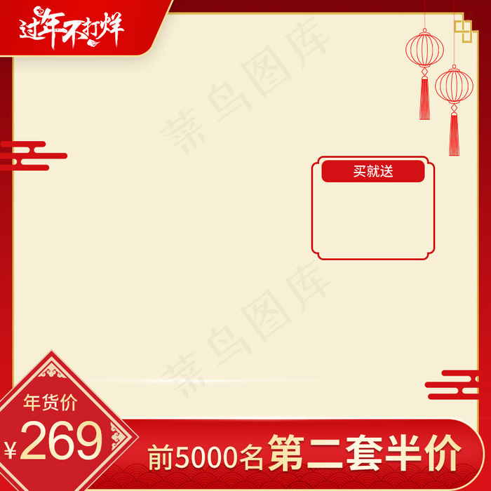 淘宝年货节促销主图(800*800px 72 dpi )psd模版下载