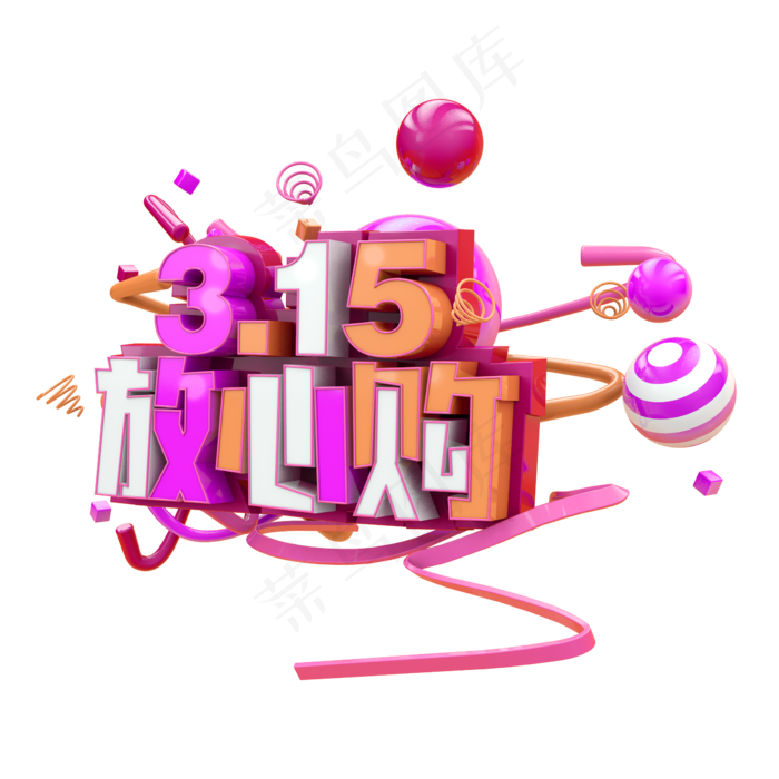 315放心购C4D(2345X2345(DPI:150))psd模版下载