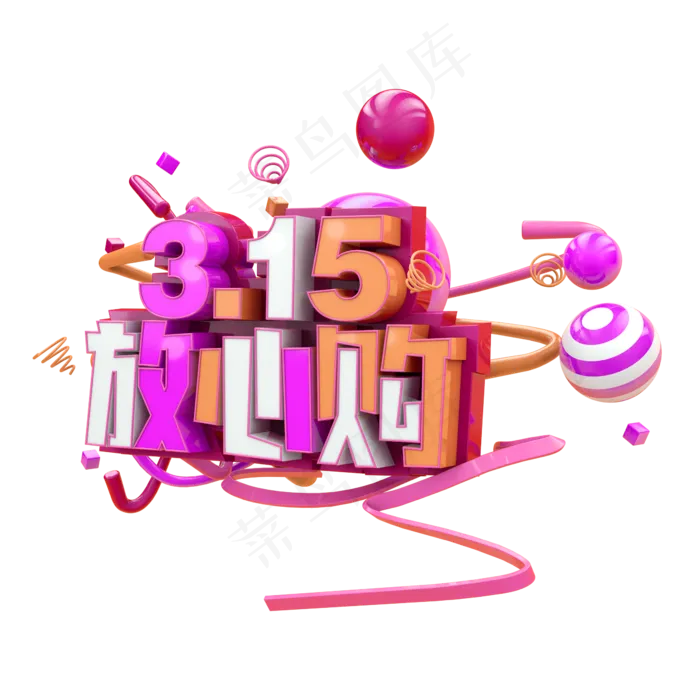 315放心购C4D(2345X2345(DPI:150))psd模版下载