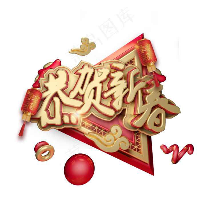 恭贺新春红色喜庆艺术字体c4d创意设计(2000X2000(DPI:300))psd模版下载