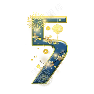 蓝色烟花数字5