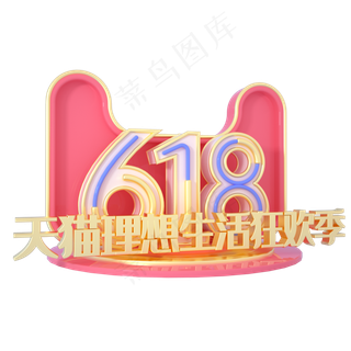 天猫理想生活狂欢季