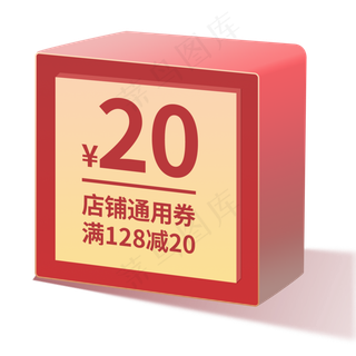 红色简约电商优惠券免扣png