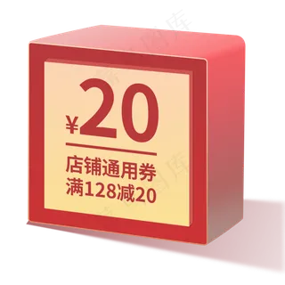 红色简约电商优惠券免扣png