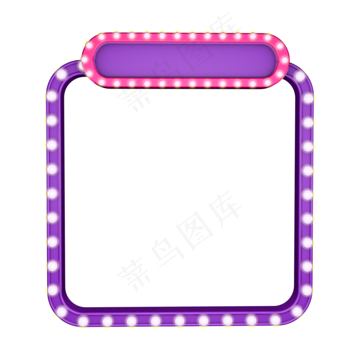 双十一霓虹灯边框,免抠元素
