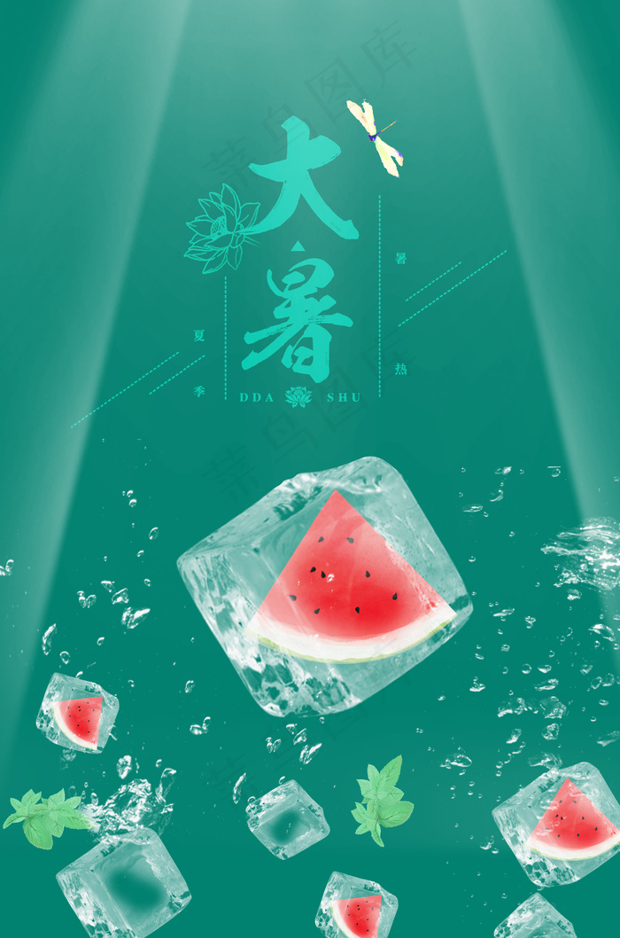 二十四节气 24节气 传统节气 大暑 西(3515*5315px 	      )psd模版下载