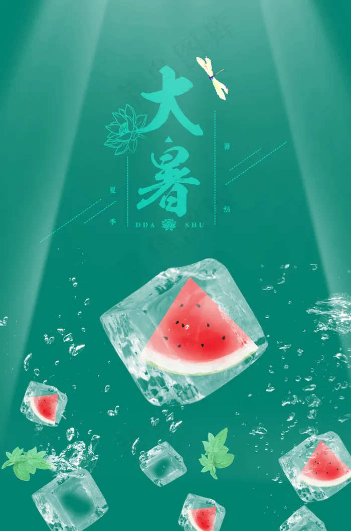 二十四节气 24节气 传统节气 大暑 西(3515*5315px 	      )psd模版下载