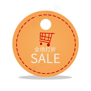 全场打折SALE