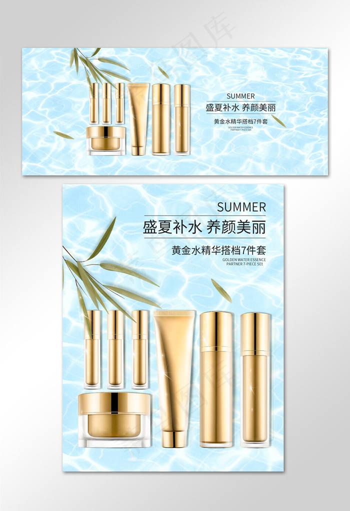 优惠购淡蓝色系日系小清新护肤套装电商淘宝护肤品海报