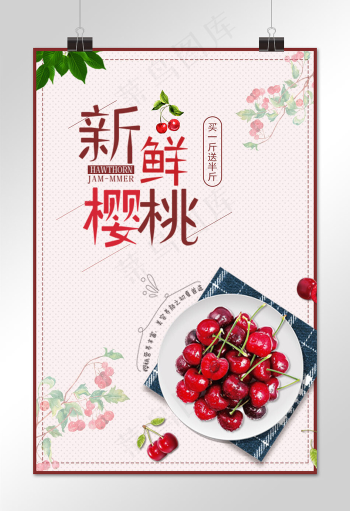 菜鸟图库原创水果樱桃促销粉色清新海报