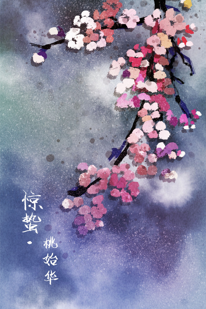 惊蛰节气一候桃始华(3545X5315(DPI:300))psd模版下载