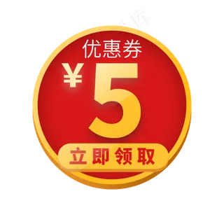 金色优惠券5