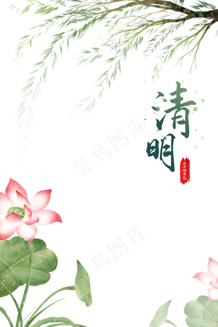 二十四节气清明(2000X3000(DPI:96))psd模版下载