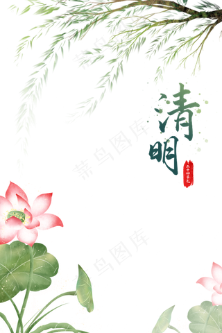 二十四节气清明