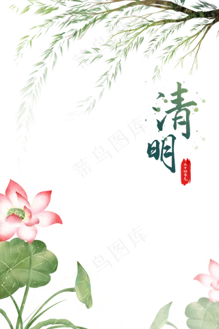 二十四节气清明