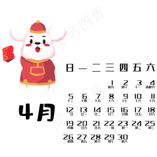 鼠年日历 4月,免抠元素