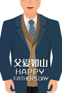 人物西装领带感恩父亲老爸 人物西装领带感恩父亲老爸