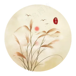 古风手绘芦苇夕阳,免抠元素