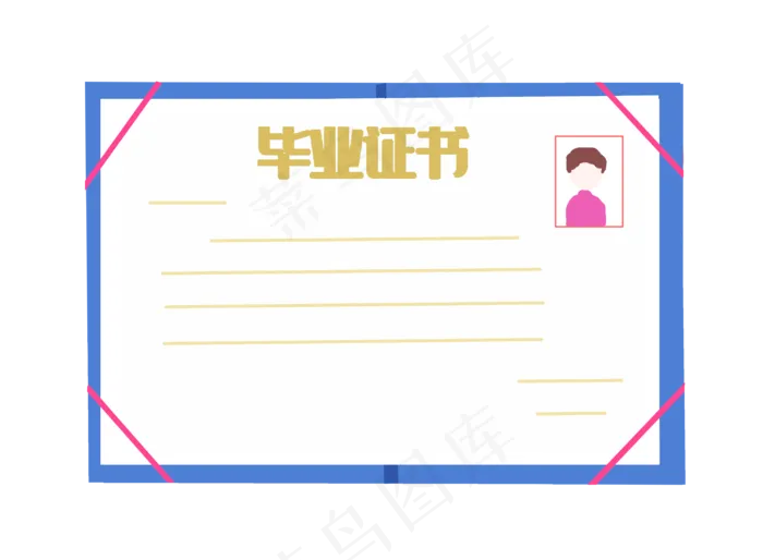 一张毕业证书