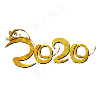 2020年鼠年大吉