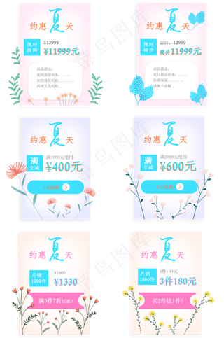 小清新夏季促销优惠券系列标签