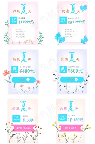 小清新夏季促销优惠券系列标签