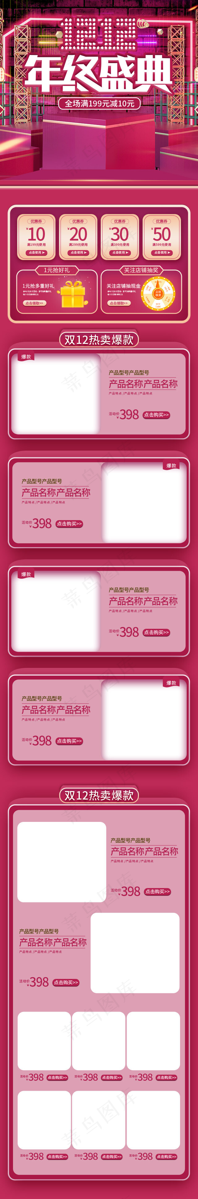双12年终盛典C4D立体手机端首页