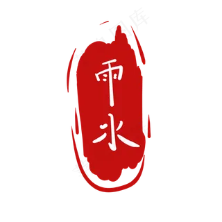 红色雨水节气插图,免抠元素