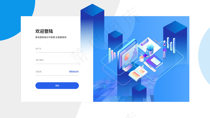蓝色企业官网2.5d网站登录注(1920X1080(DPI:72))psd模版下载