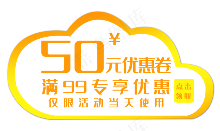 活动促销优惠券(3500X2085(DPI:300))psd模版下载