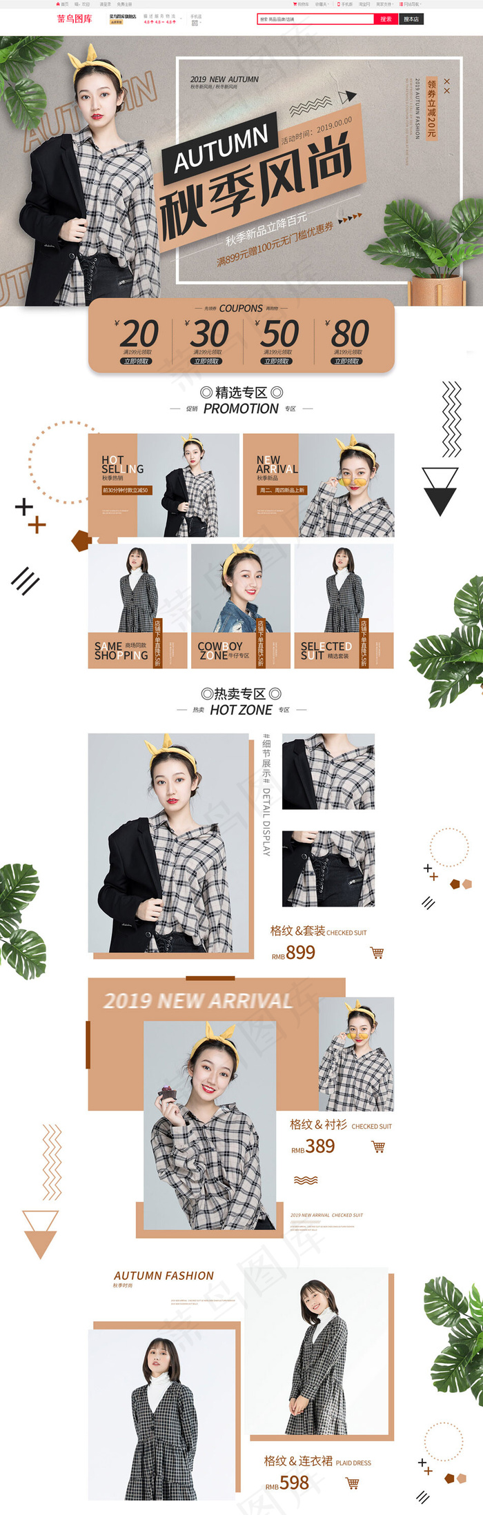 秋季风尚简约女装电商首页