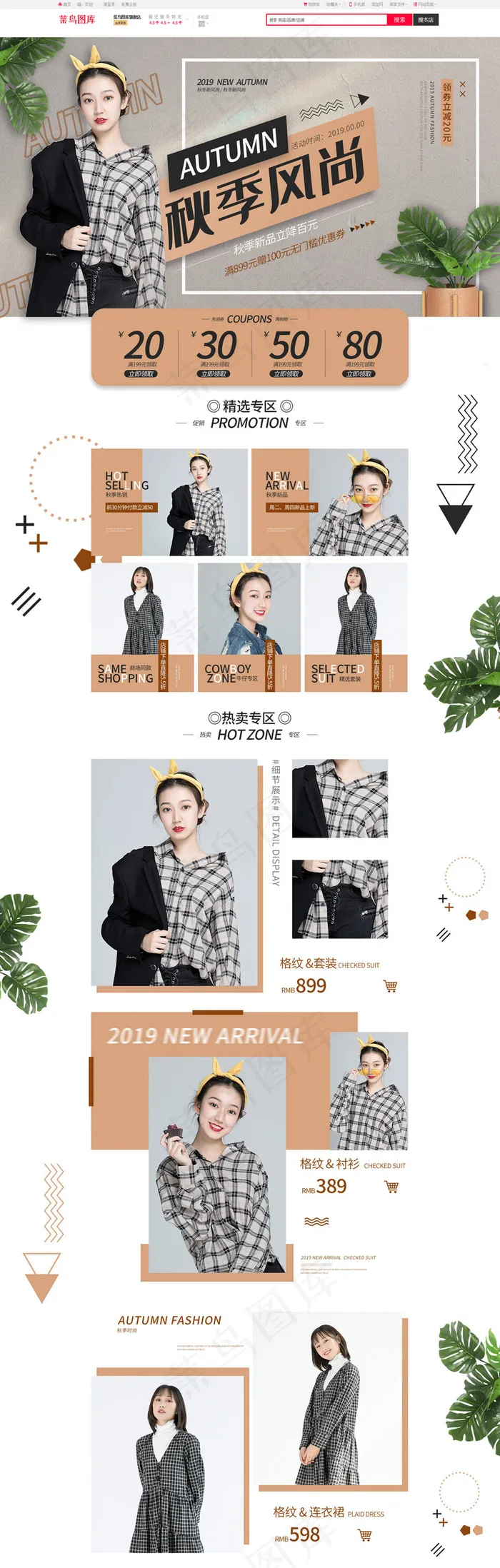 秋季风尚简约女装电商首页(1920*5906px)psd模版下载