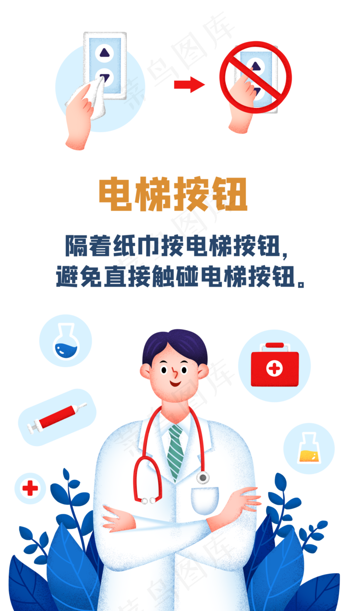 疫情防范措施小提示,免抠元素