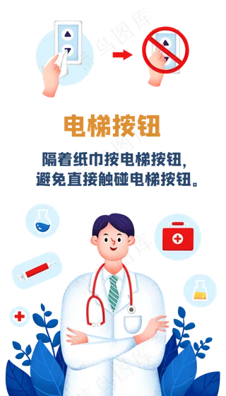 疫情防范措施小提示,免抠元素