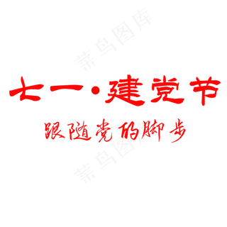 七一建党节红色系节日素材文化七一建党节