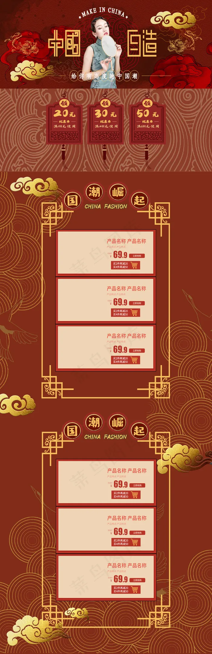 红色高贵国潮烫金旗袍女装电商首页