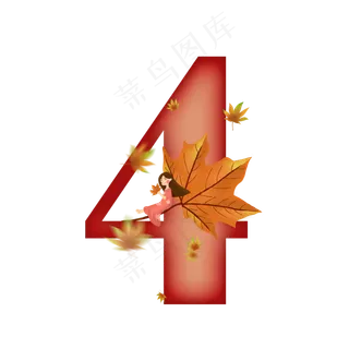 卡通红色秋天枫叶立秋数字4 卡通红色秋天枫叶立秋数字4