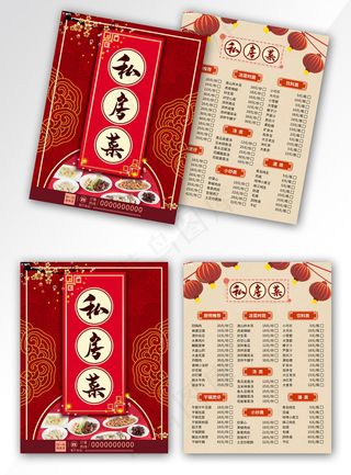 红色大气中国风雕花餐厅饭店私房菜订餐菜单宣传单