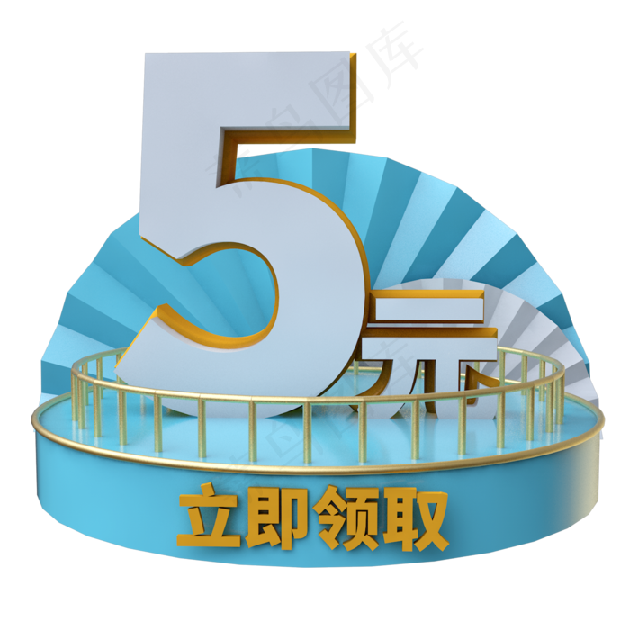 蓝色立体优惠券