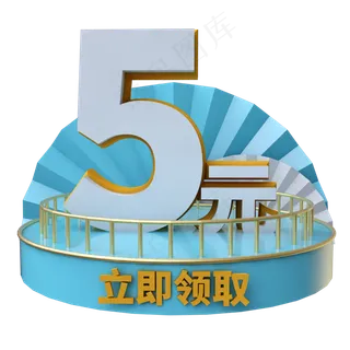 蓝色立体优惠券