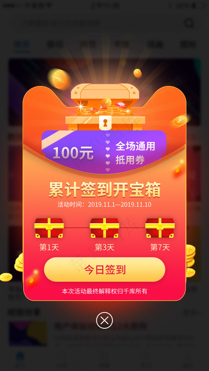 红色渐变签到app活动促销弹窗(750X1334(DPI:72))psd模版下载