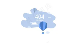 浅色系扁平风热气球404网页